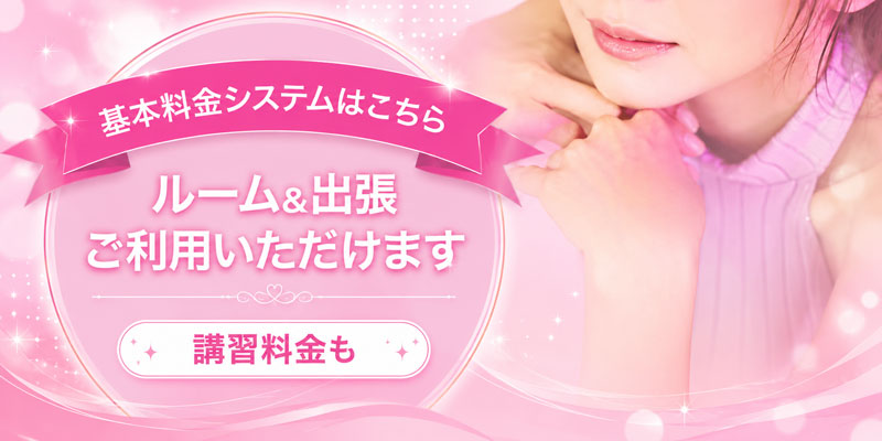 京都のメンズエステと言えば「マットの女神」の料金表はこちら