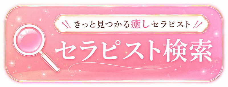 京都のメンズエステと言えば「マットの女神」のセラピスト検索はこちら