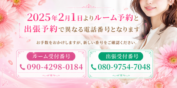 予約告知バナー