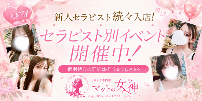 セラピストイベントバナー